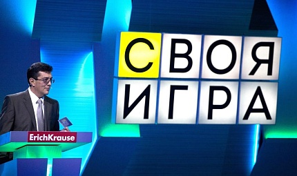 «Своя игра» – 20 лет в эфире